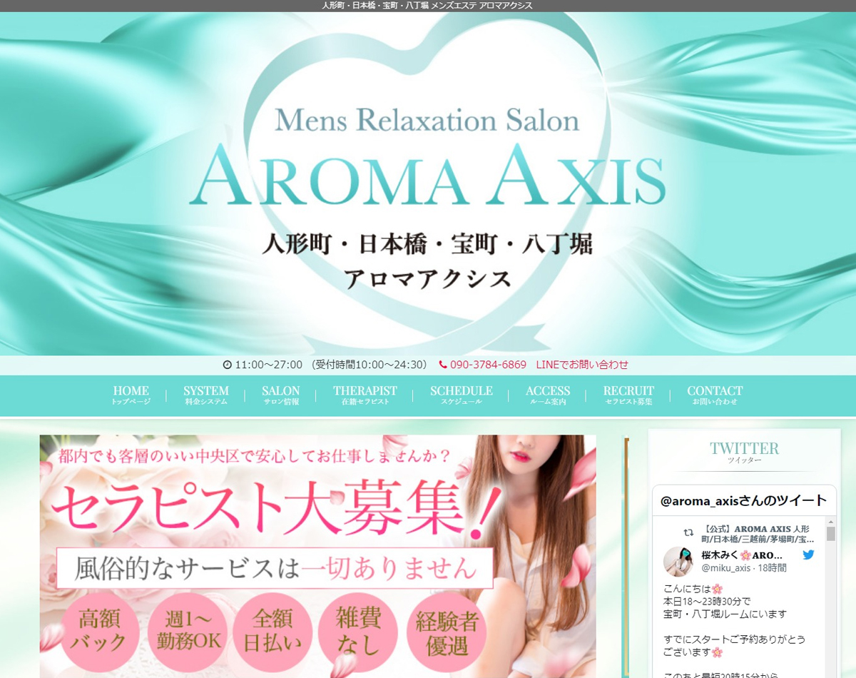 アロマアクシス