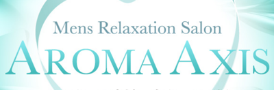 アロマアクシス